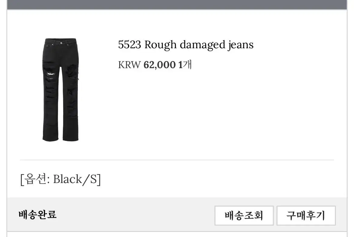 쓰리타임즈 5523 rough damaged jeans 데미지진